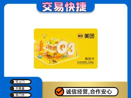 陇南购物卡回收美团卡.jpg