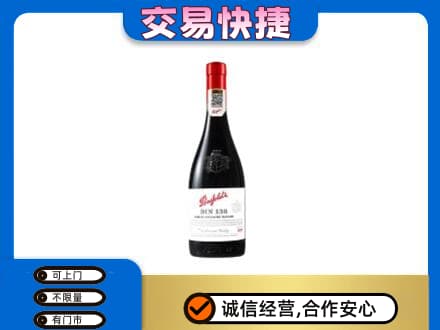 陇南回收奔富红酒