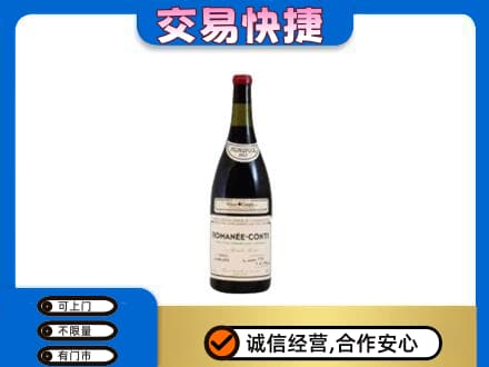 陇南回收罗曼尼康帝红酒