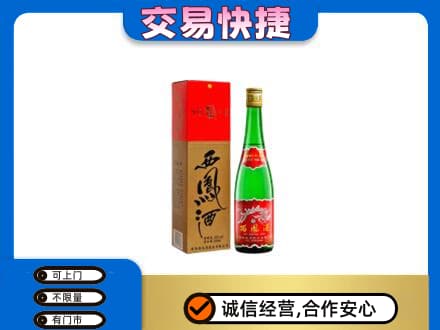陇南高价回收西凤酒
