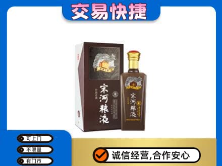 陇南高价回收宋河粮液