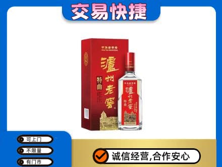 陇南高价回收泸州老窖l